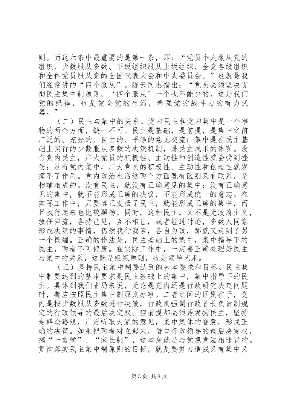 粮食局党组理论中心组学习讲话发言_第3页