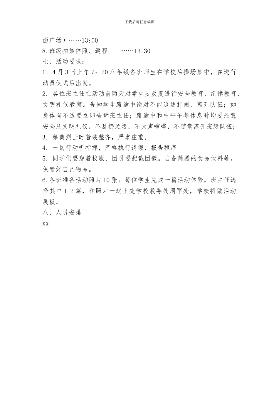 中学“磨砺意志、播撒文明、清明祭英烈”素质拓展活动方案_第2页