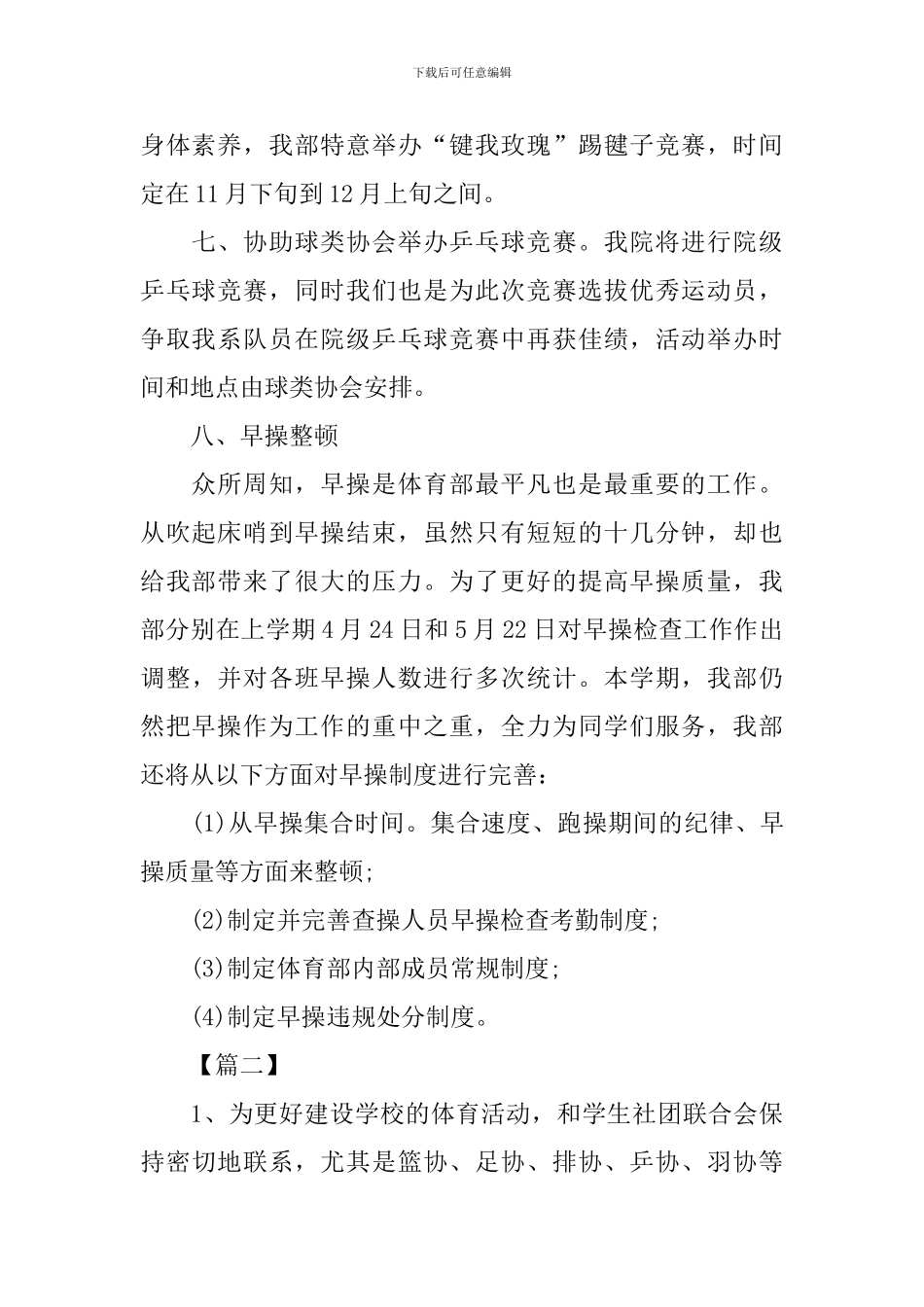 学生会体育部秋季工作计划书_第2页