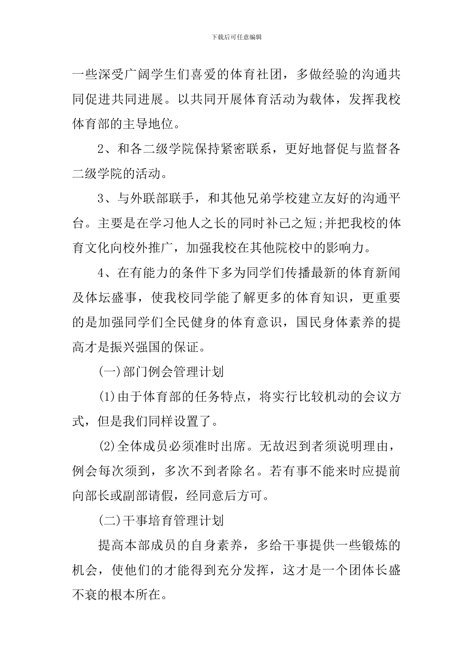 学生会体育部秋季工作计划书_第3页