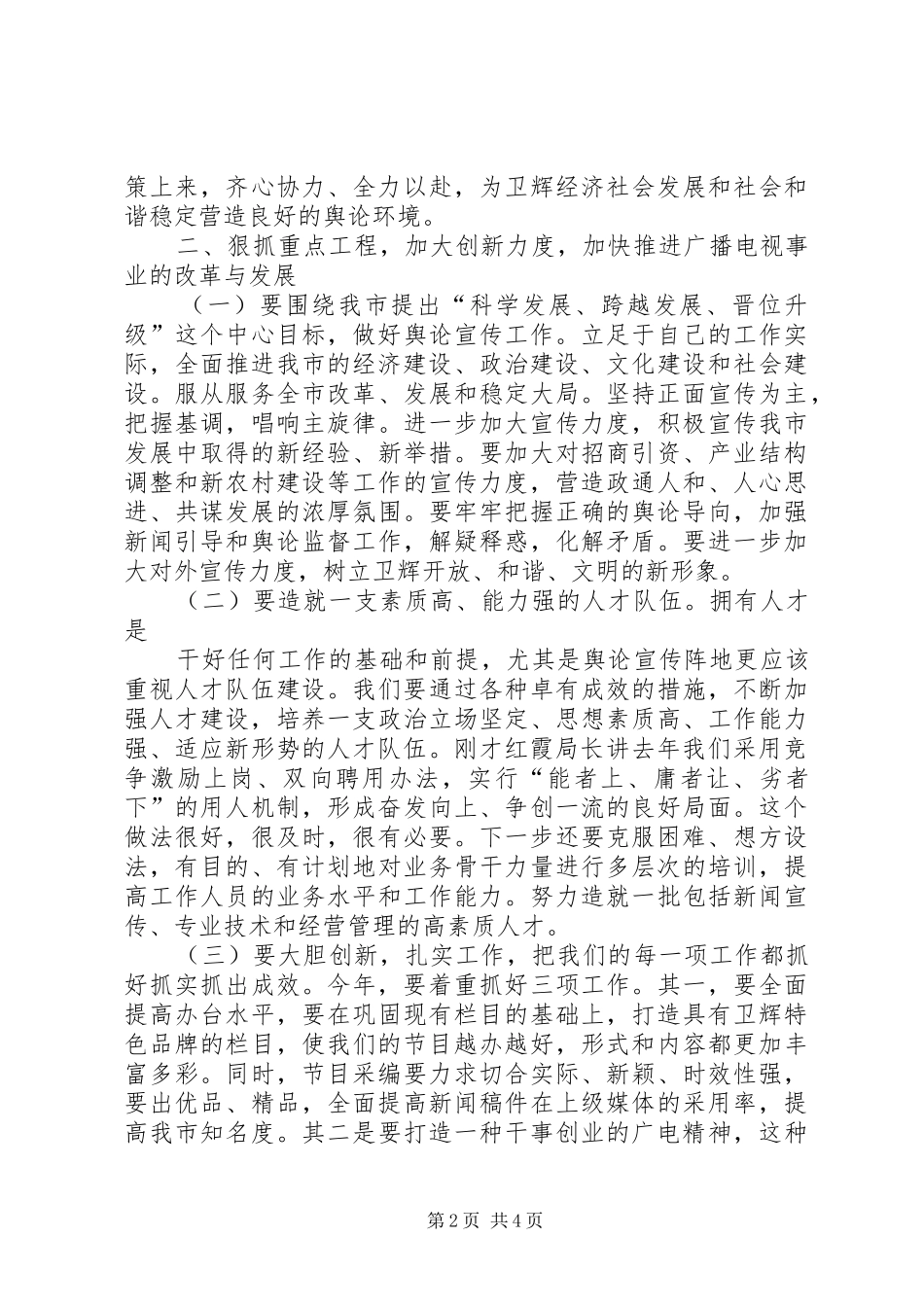 刘卓慧副主任在全国实验室和检查机构资质认定工作会议上的讲话发言_1_第2页