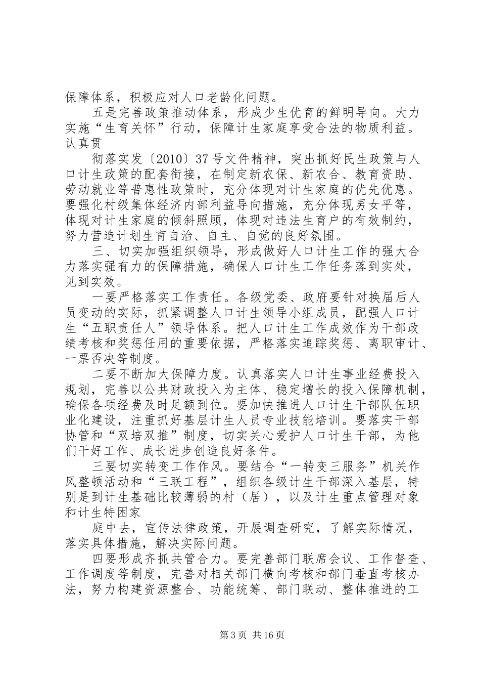 在人口计生工作会议上的讲话发言_第3页