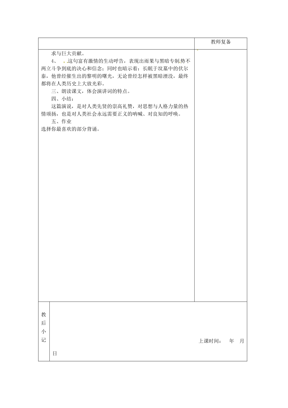 江苏省南京市上元中学九年级语文上册 第二单元 纪念伏尔泰逝世一百周年教案2 新人教版_第2页