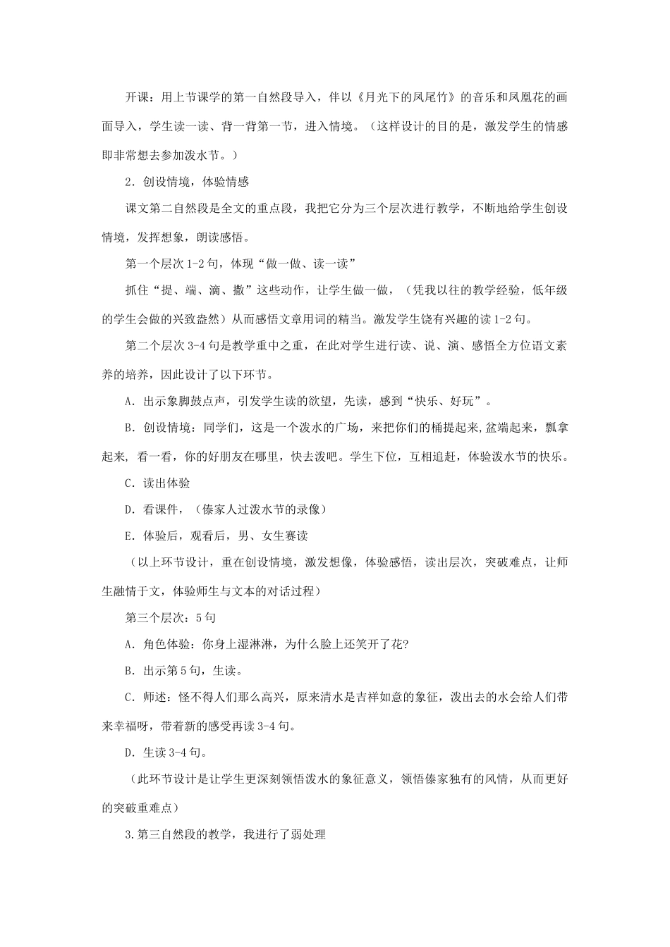 二年级语文下册 第21课《欢乐的泼水节》说课稿 苏教版-苏教版小学二年级下册语文教案_第2页