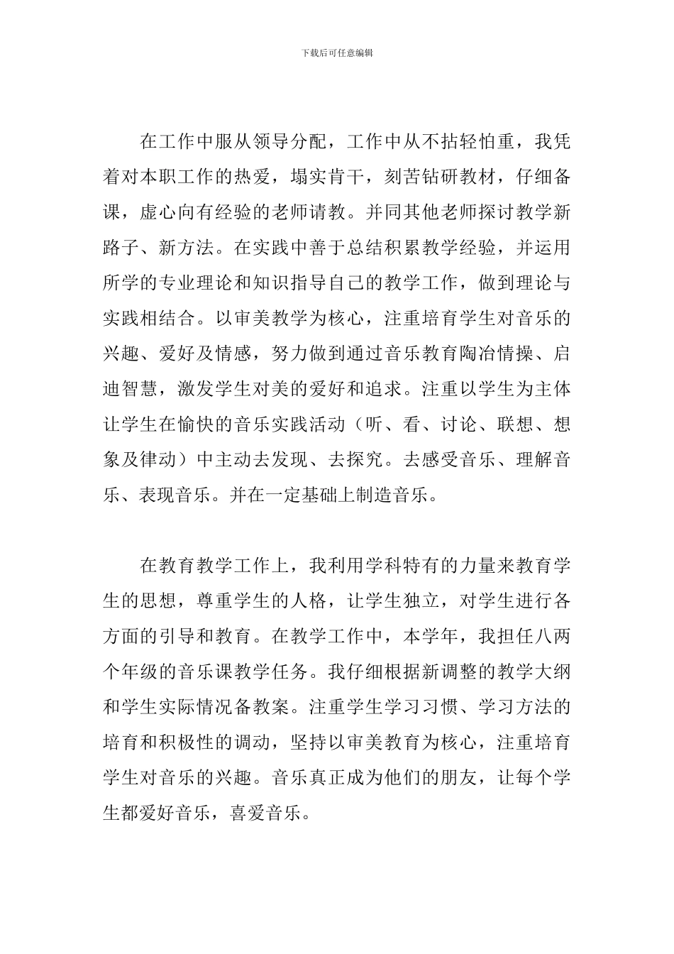 关于初中音乐教学个人工作总结范本_第2页