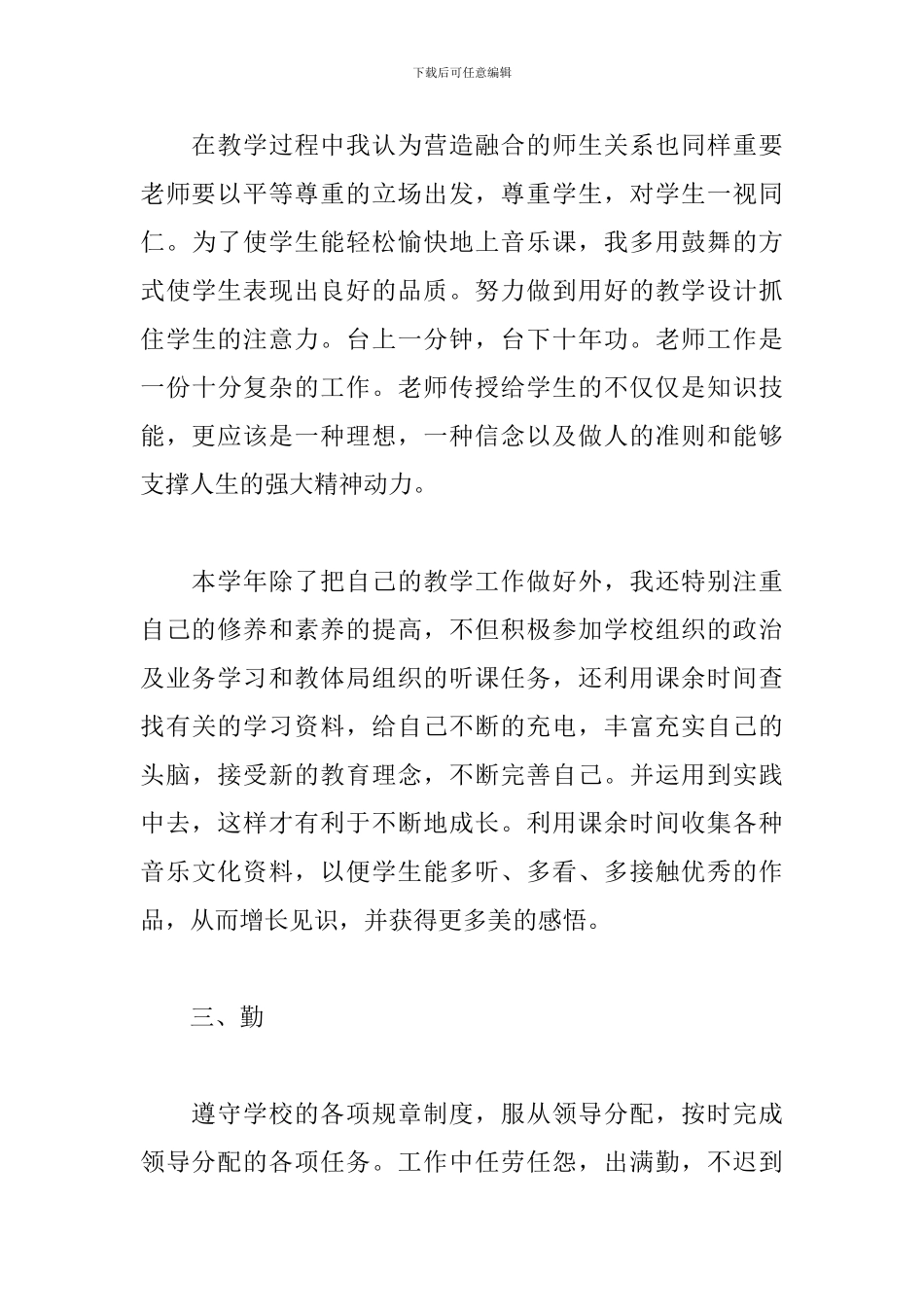 关于初中音乐教学个人工作总结范本_第3页