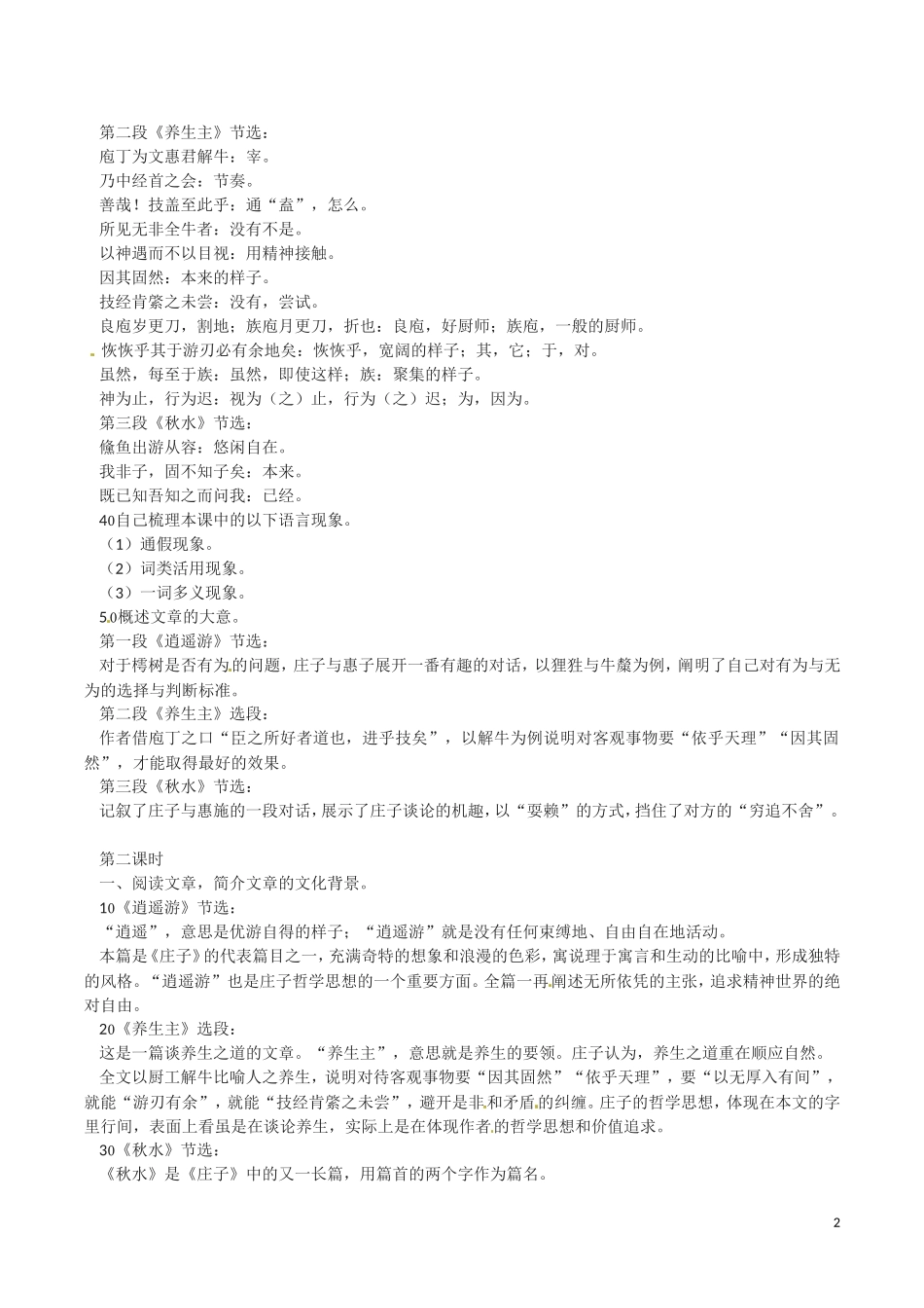 12.神游物外 教案_第2页