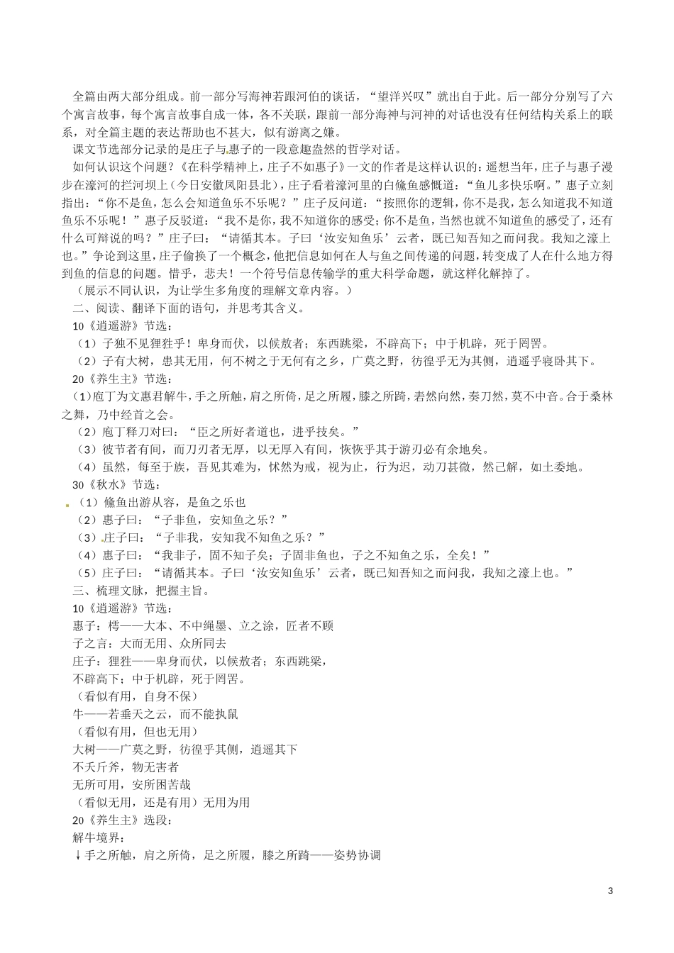 12.神游物外 教案_第3页