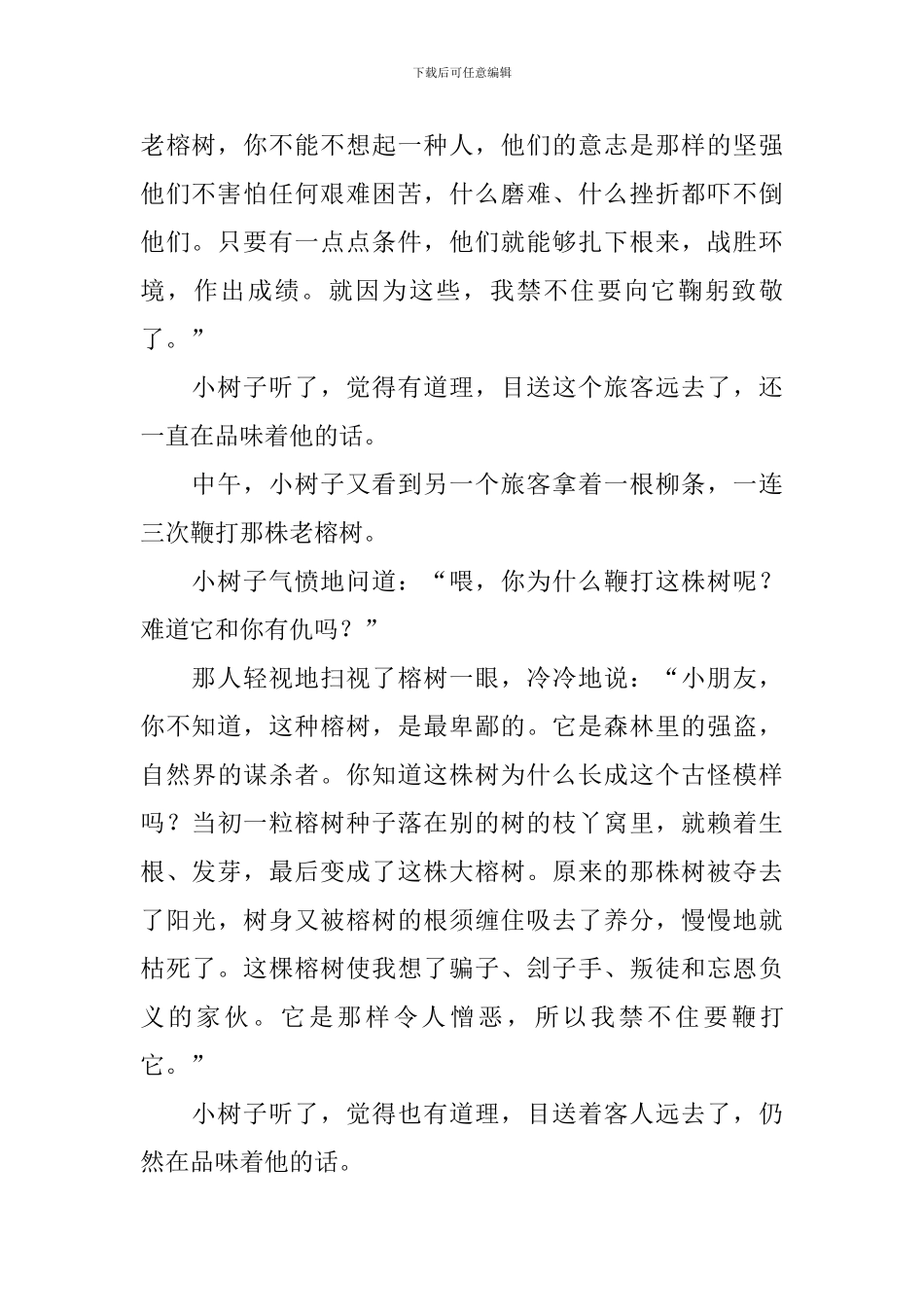 小学三年级语文《一株老树和两个怪人》原文、教案及教学反思_第2页