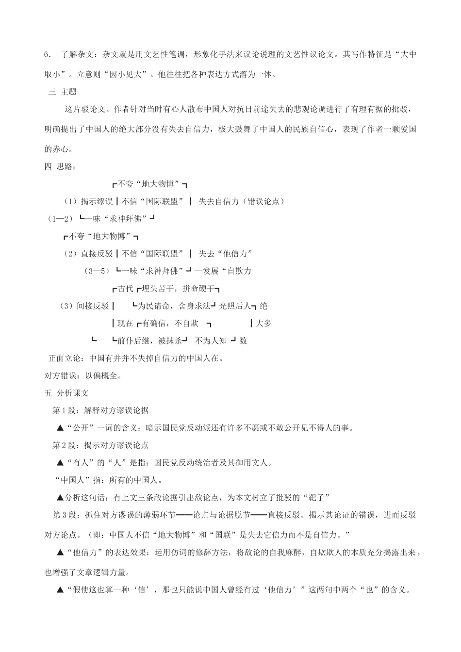 九年级语文上册 《中国人失掉自信力了吗》教学设计 语文版_第2页