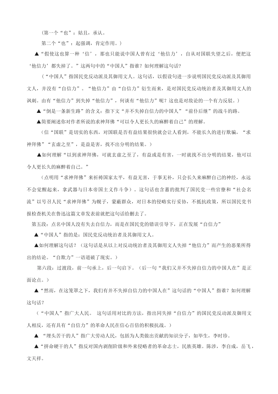 九年级语文上册 《中国人失掉自信力了吗》教学设计 语文版_第3页