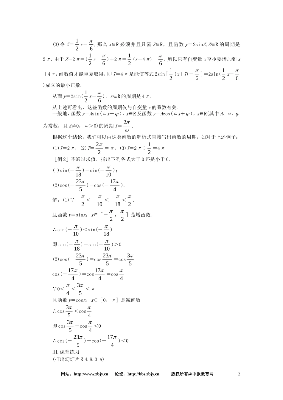 【精品】高一数学 4.8正弦函数余弦函数的图象和性质（第三课时） 大纲人教版必修_第2页