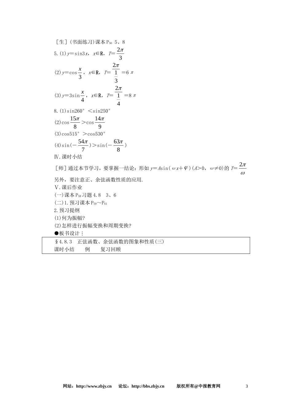 【精品】高一数学 4.8正弦函数余弦函数的图象和性质（第三课时） 大纲人教版必修_第3页