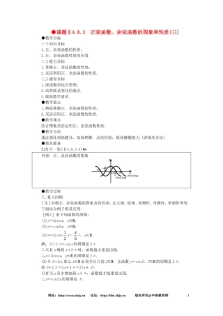 【精品】高一数学 4.8正弦函数余弦函数的图象和性质（第三课时） 大纲人教版必修