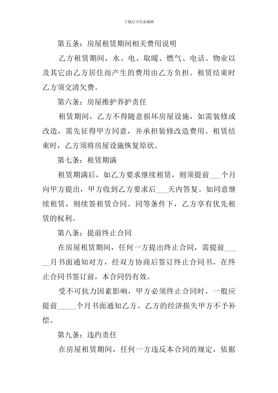 单间房屋租赁合同范本_第2页