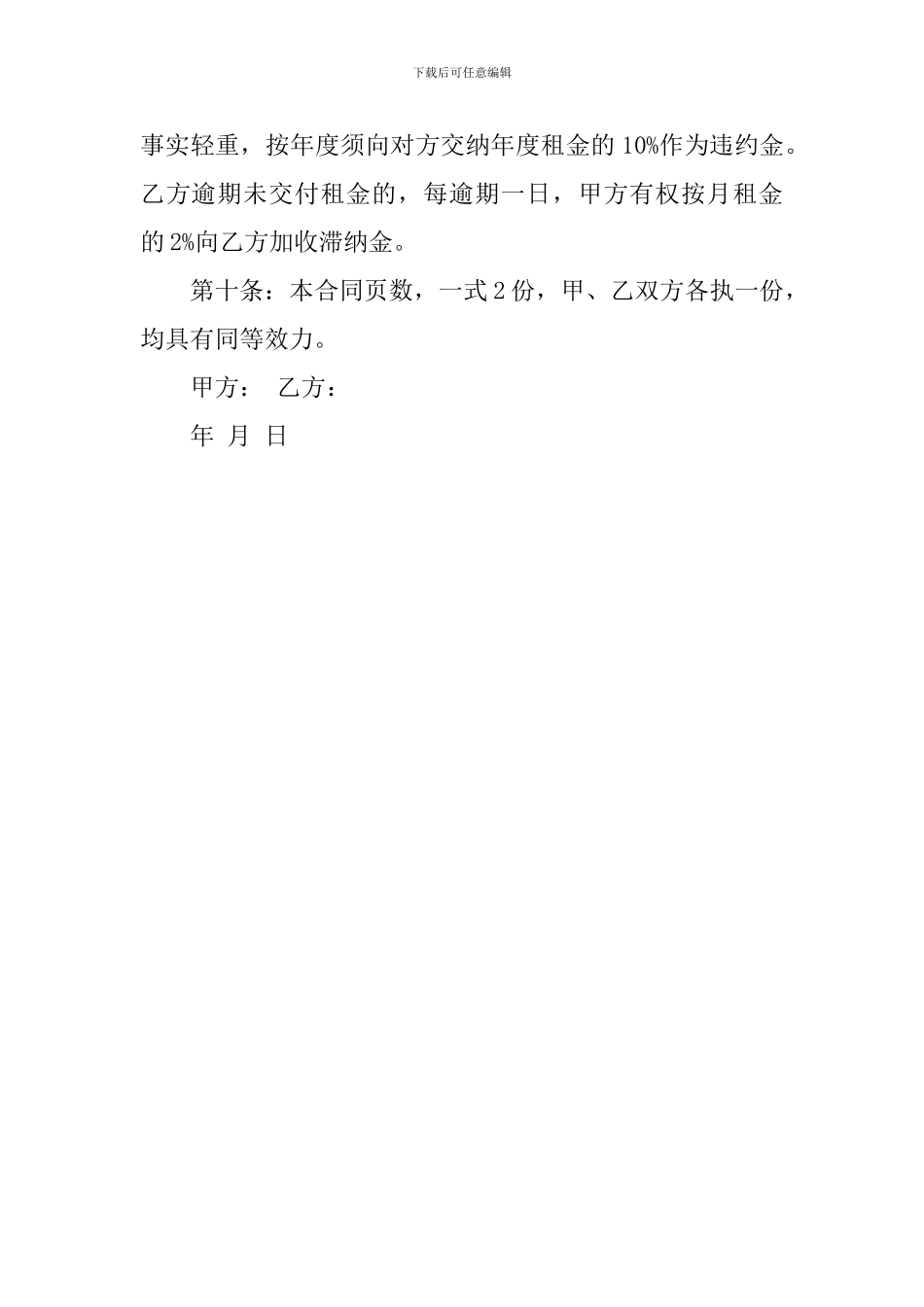 单间房屋租赁合同范本_第3页