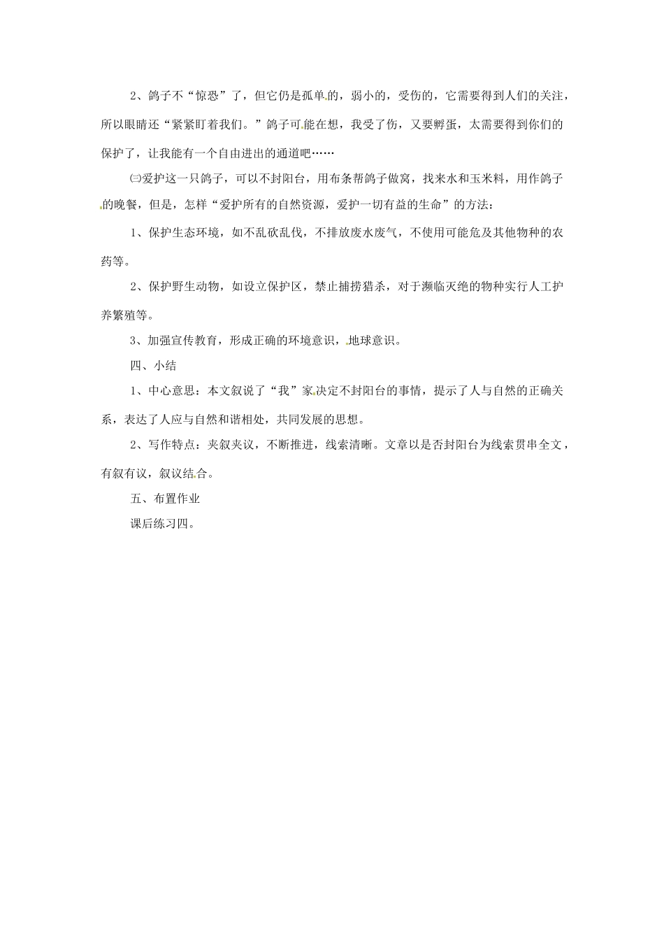 江苏省大丰市第七中学八年级语文《明天不封阳台》教案_第2页