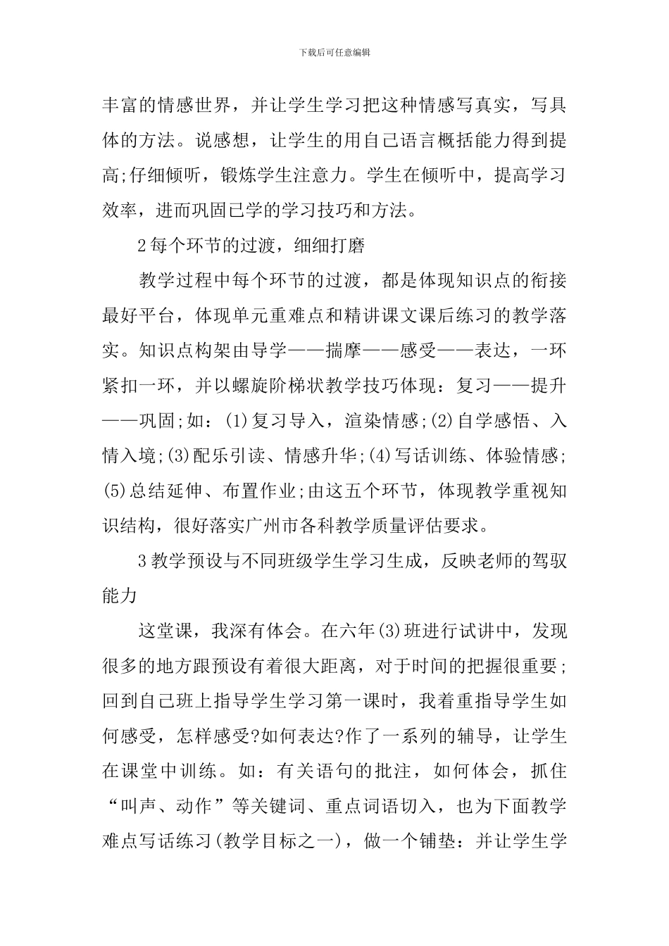 2024《老人与海鸥》教学反思_第2页