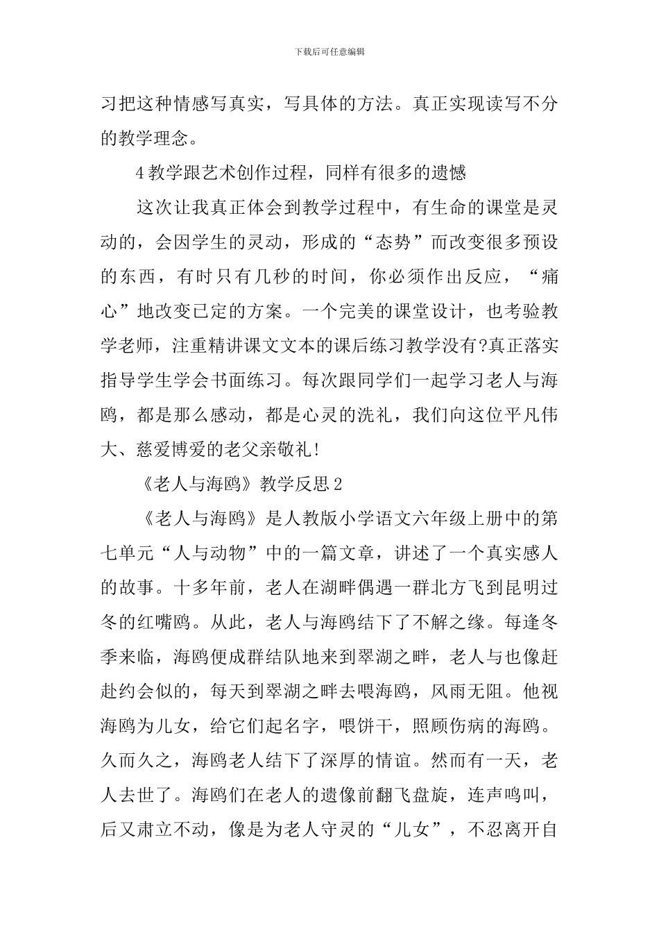 2024《老人与海鸥》教学反思_第3页