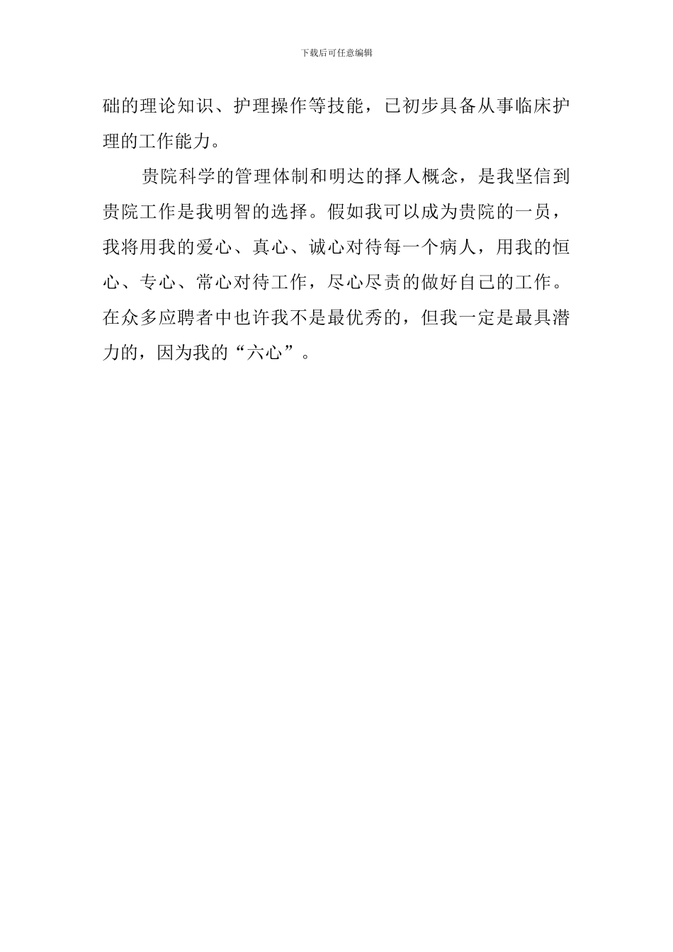 卫校护理专业毕业生的自荐信_第2页