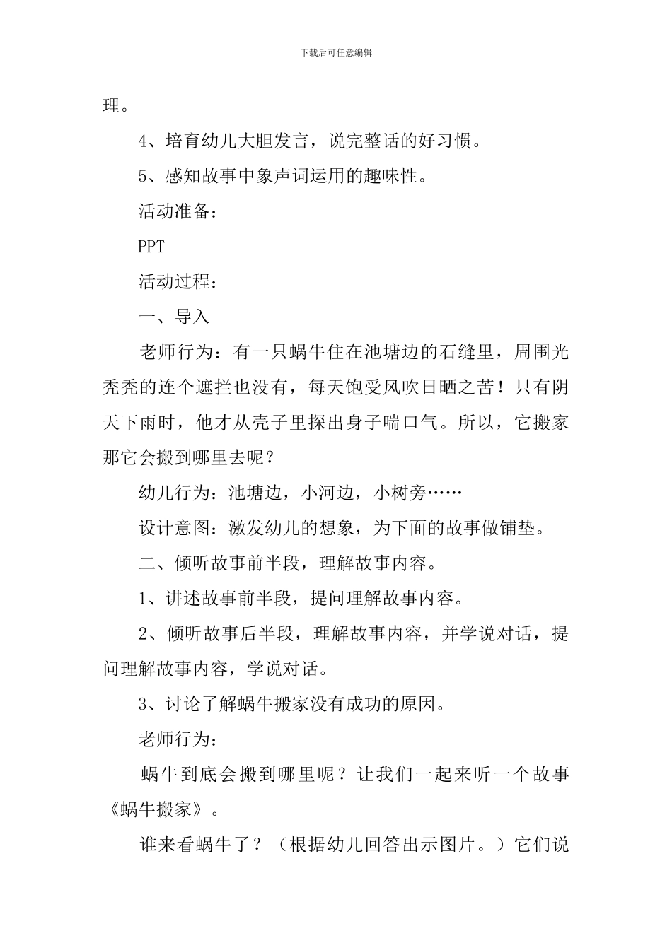 《蜗牛搬家》幼儿园中班教案_第2页