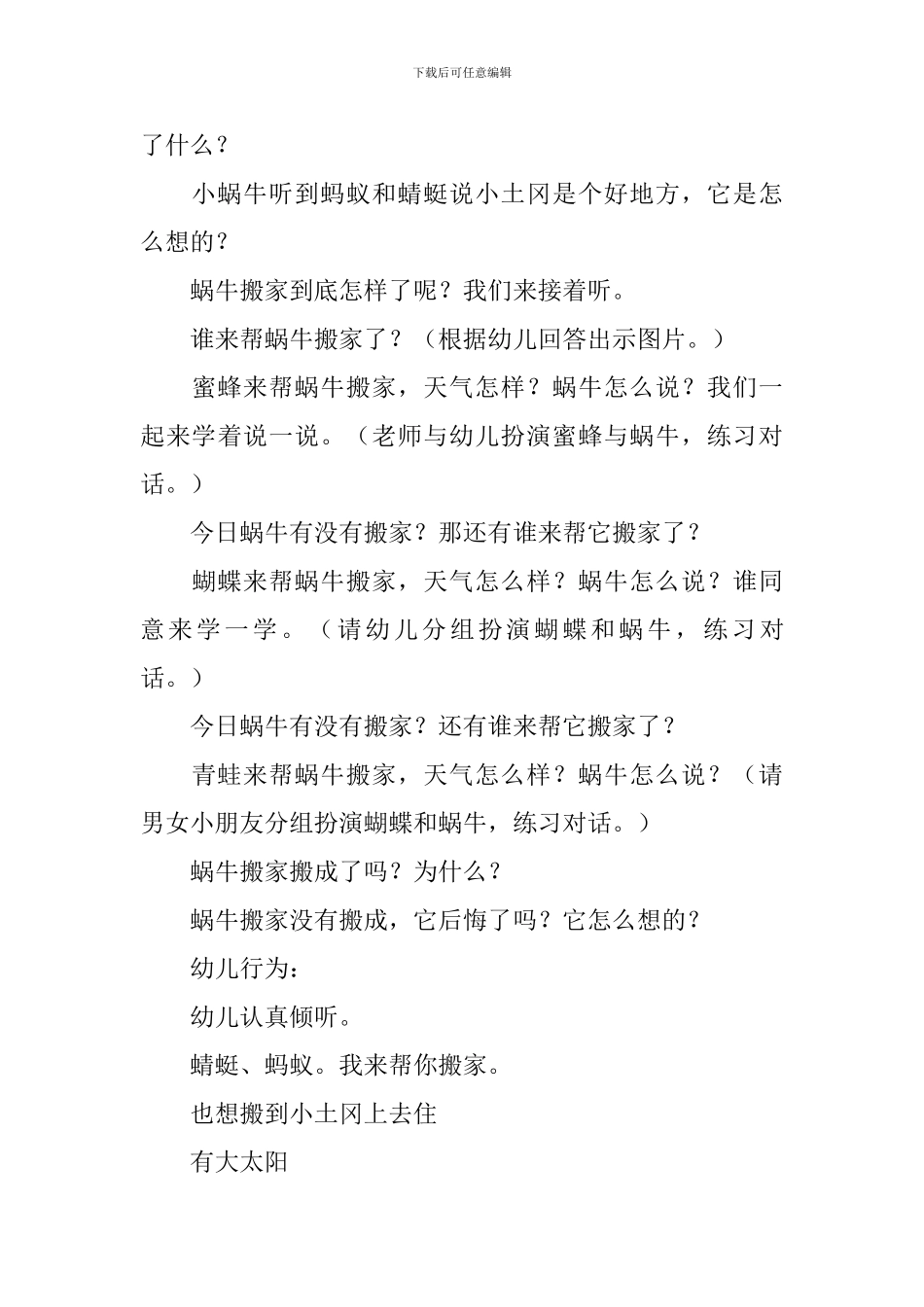 《蜗牛搬家》幼儿园中班教案_第3页