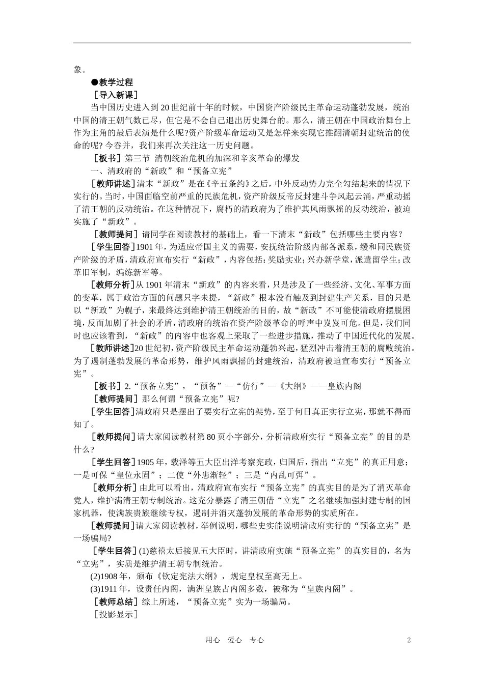 【精品】高中历史 第三章  资产阶级民主革命和清朝的覆亡 第三节清朝统治危机的加深和辛亥革命的爆发(第一课时) 大纲人教版_第2页