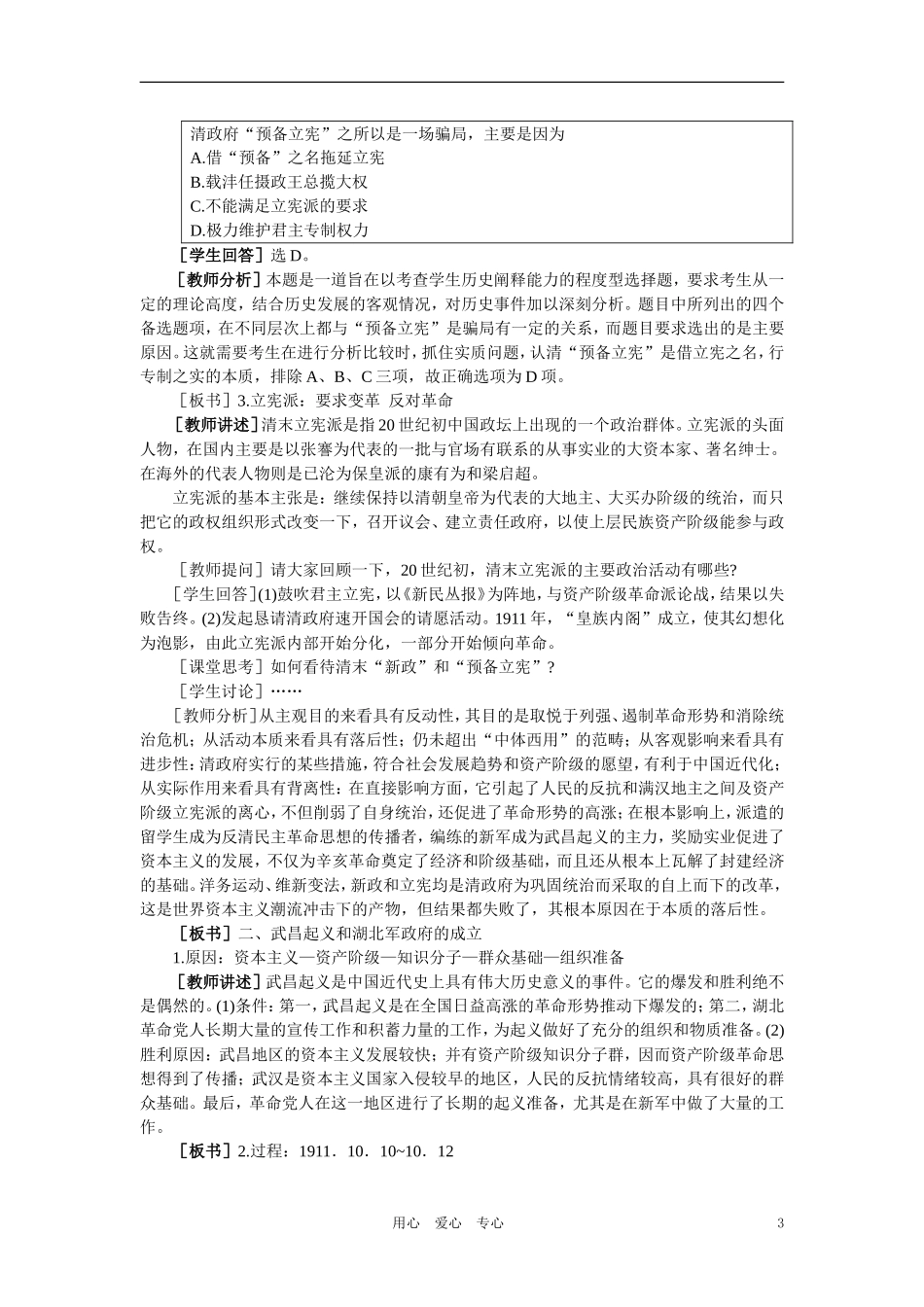 【精品】高中历史 第三章  资产阶级民主革命和清朝的覆亡 第三节清朝统治危机的加深和辛亥革命的爆发(第一课时) 大纲人教版_第3页