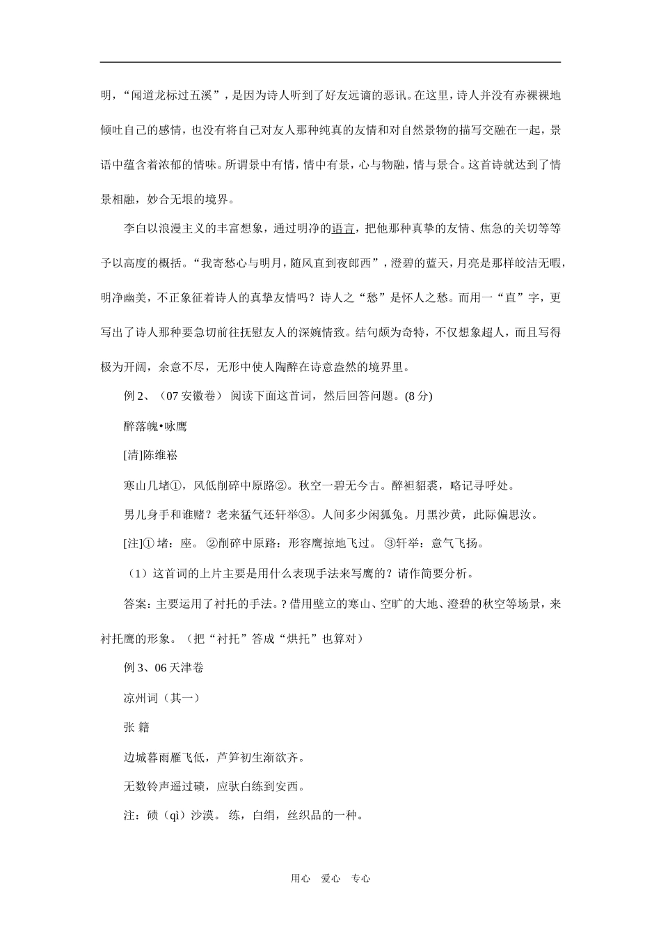 09年高考二轮复习阅读与写作衬托之教案1_第2页