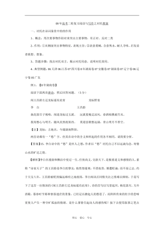 09年高考二轮复习阅读与写作衬托之教案1