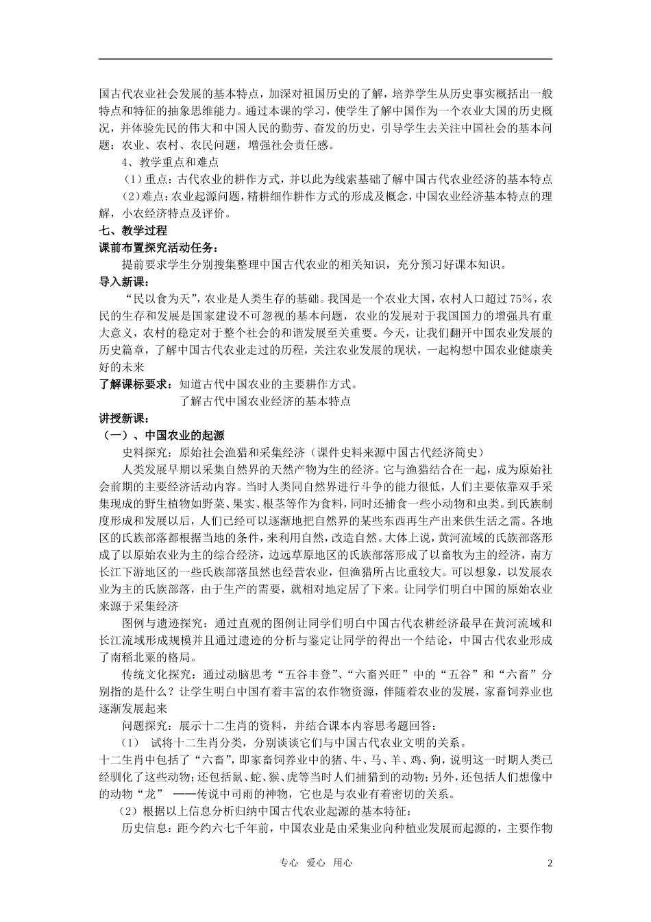 高中历史 《精耕细作农业生产模式的形成》教案1 岳麓版必修2_第2页