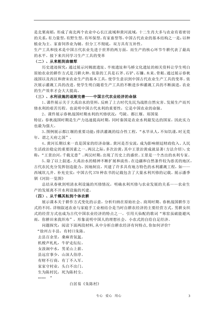 高中历史 《精耕细作农业生产模式的形成》教案1 岳麓版必修2_第3页