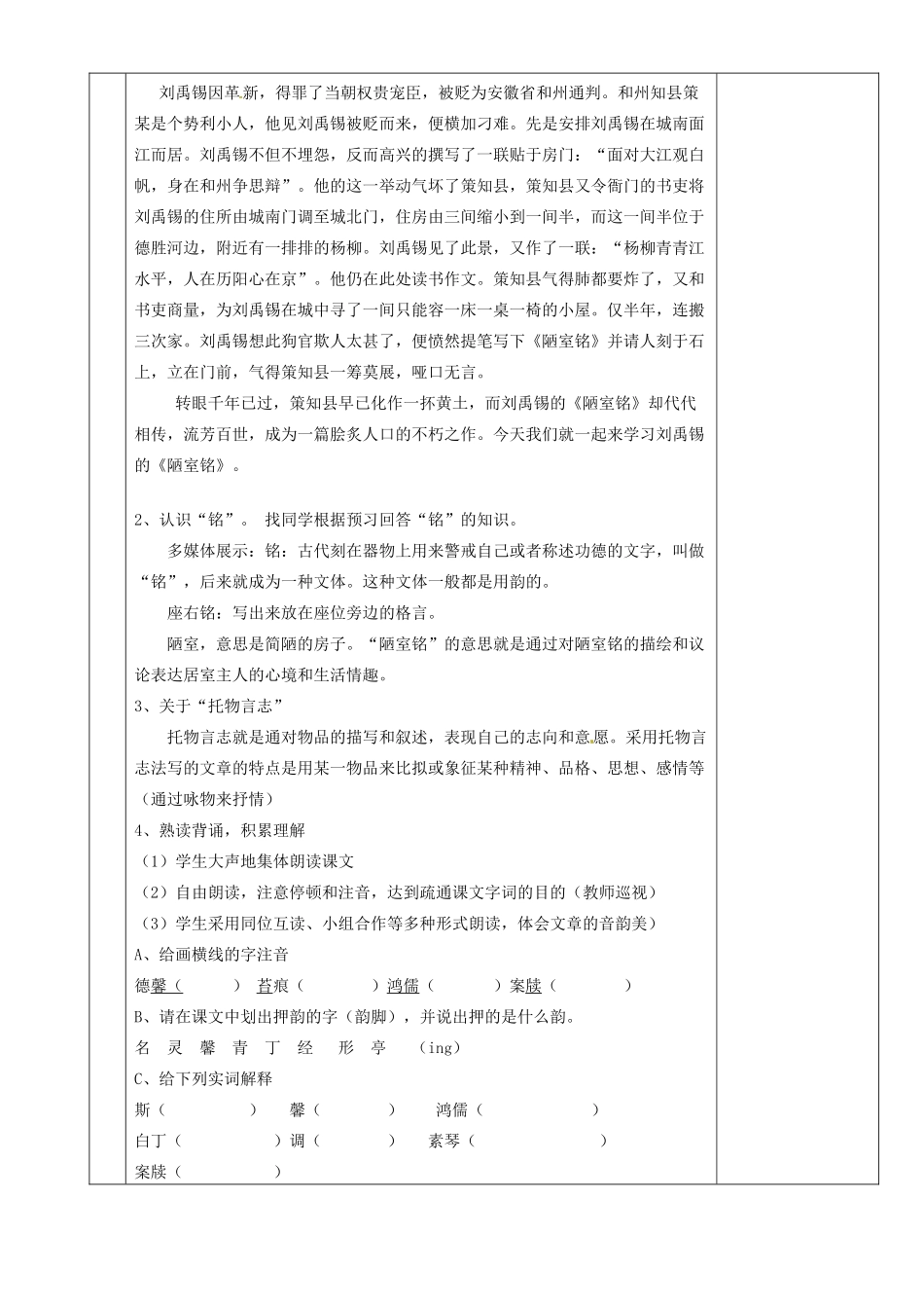 湖南省茶陵县世纪星实验学校八年级语文上册《陋室铭》教案 人教新课标版_第2页