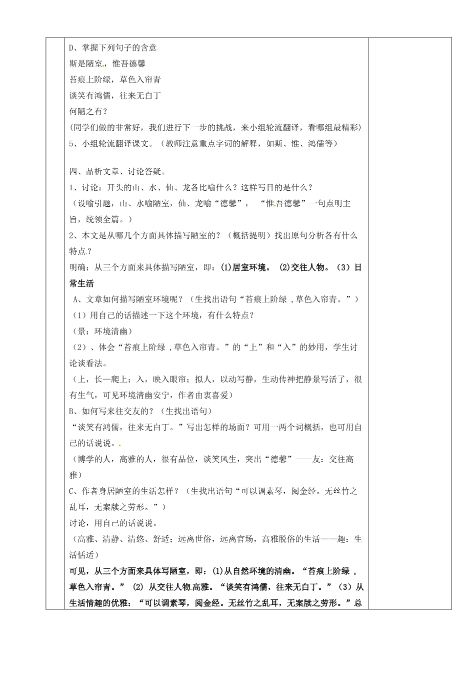 湖南省茶陵县世纪星实验学校八年级语文上册《陋室铭》教案 人教新课标版_第3页