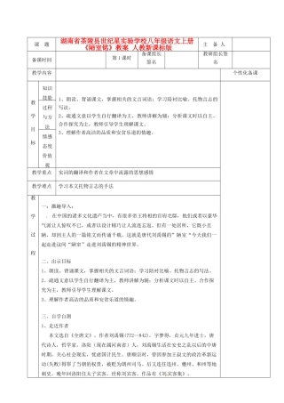 湖南省茶陵县世纪星实验学校八年级语文上册《陋室铭》教案 人教新课标版