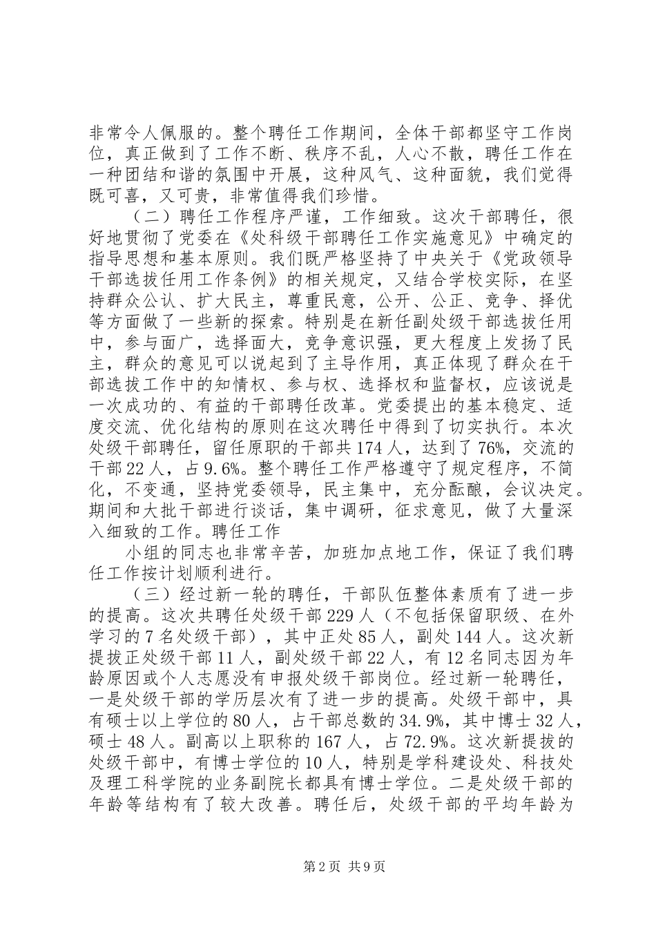 在干部集体谈话会议上的讲话发言_第2页