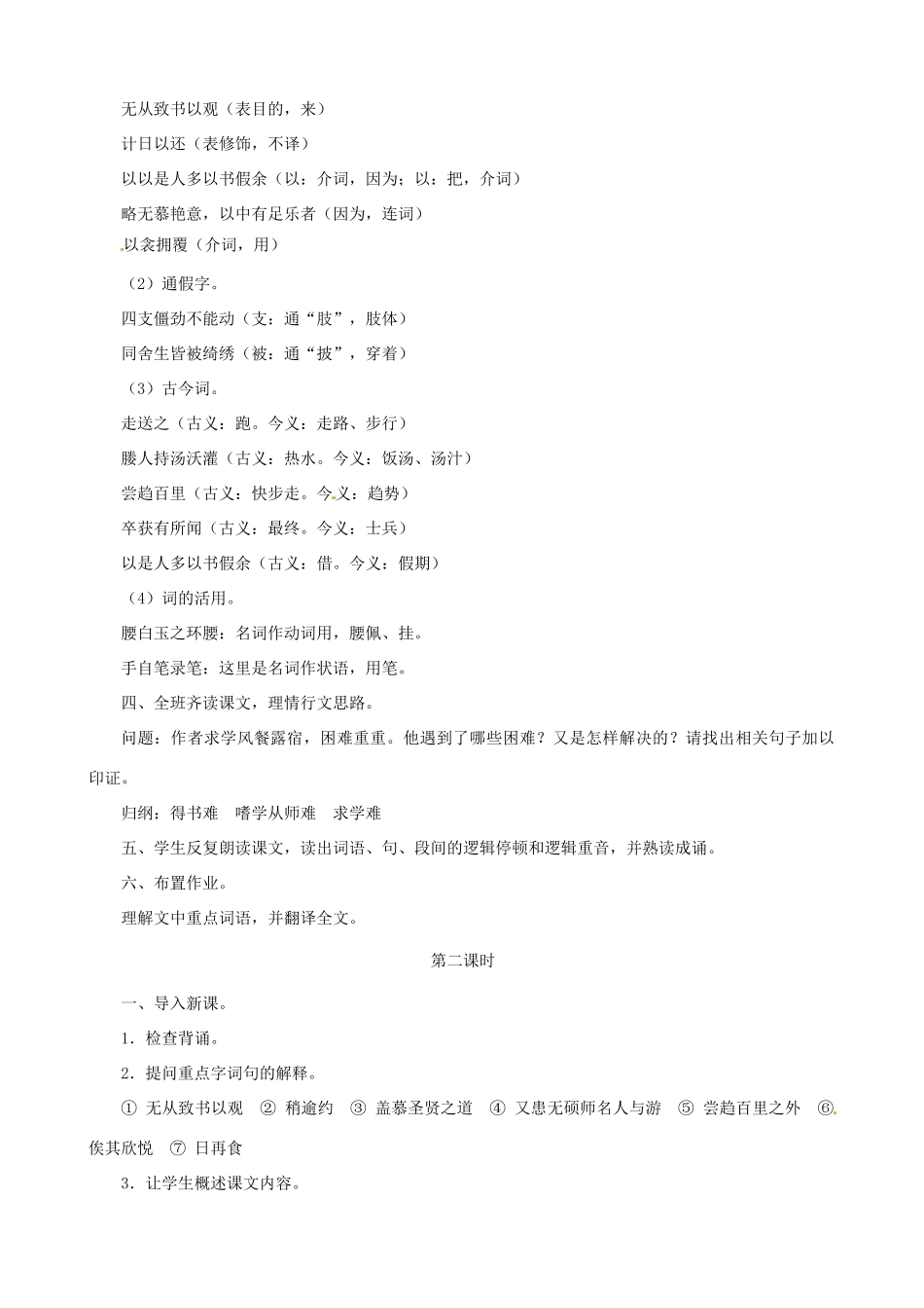 山东省文登市实验中学八年级语文上册《送东阳马生序》教案 鲁教版_第2页