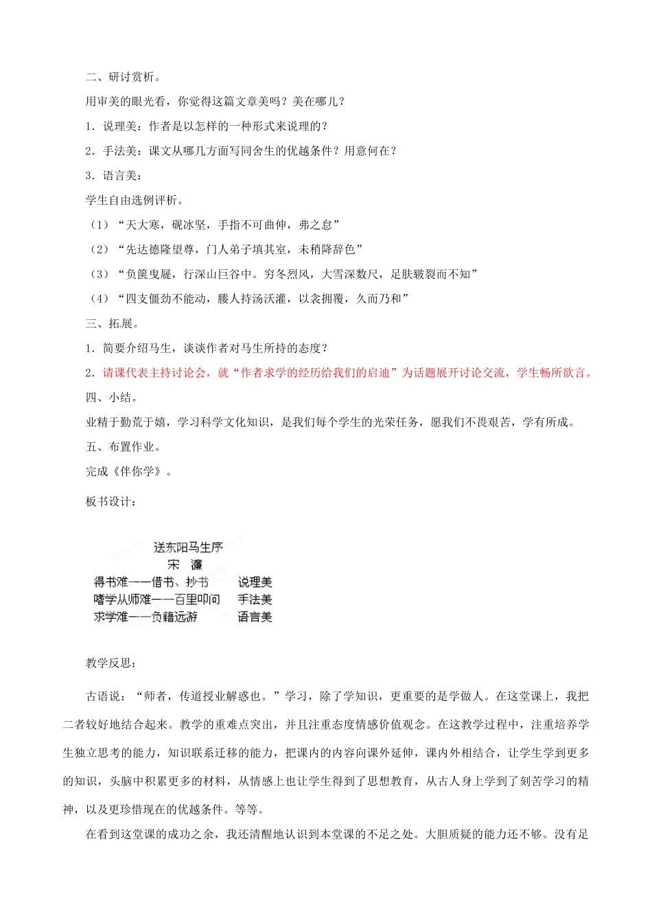 山东省文登市实验中学八年级语文上册《送东阳马生序》教案 鲁教版_第3页