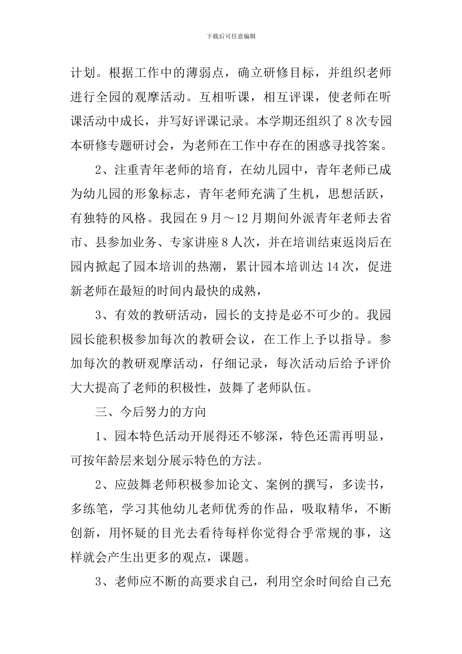 幼儿园校本研修年度计划_第2页