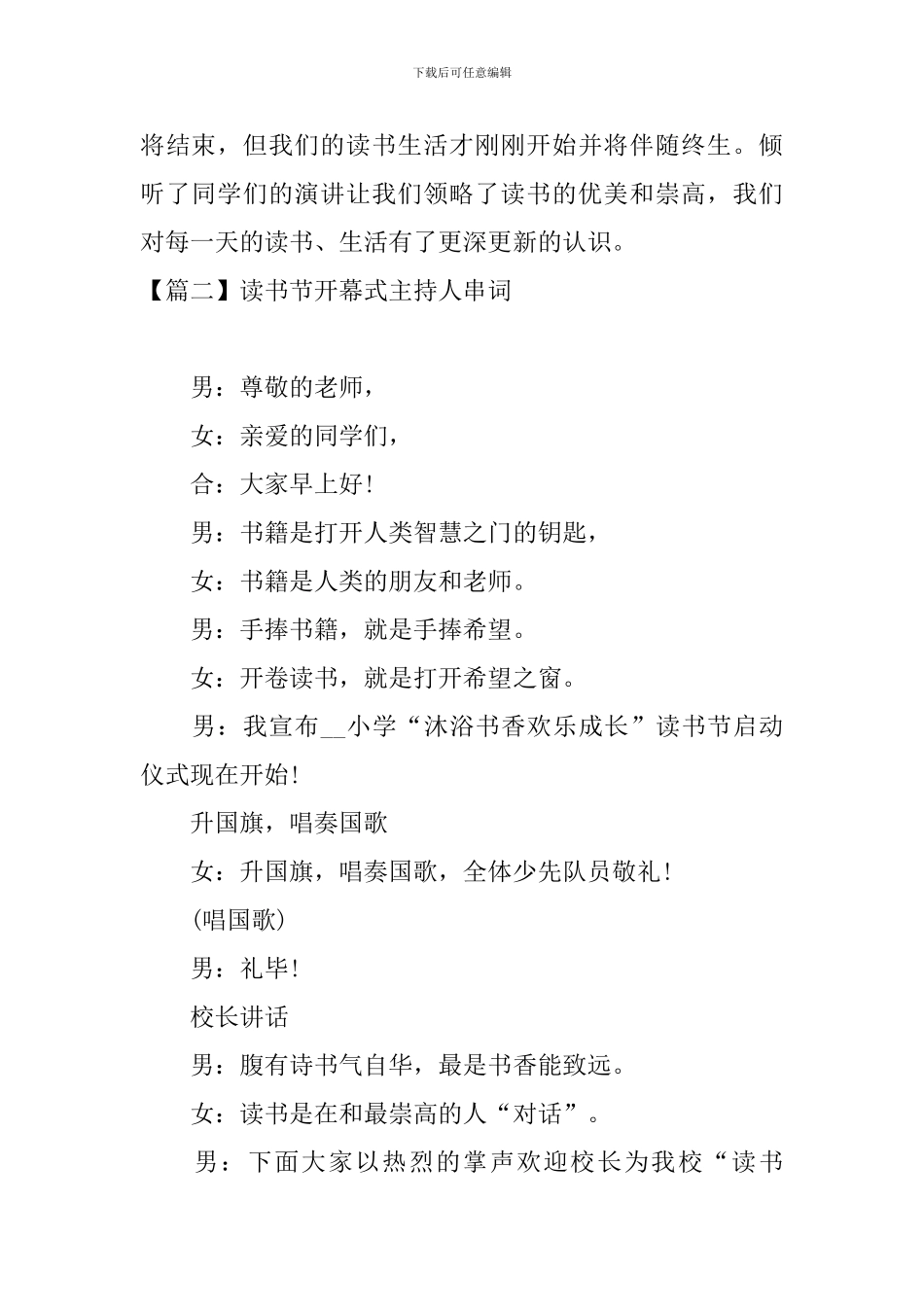 读书节开幕式主持人串词_第2页