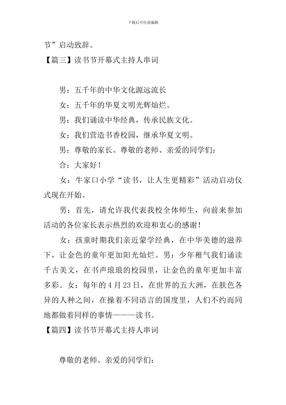 读书节开幕式主持人串词_第3页