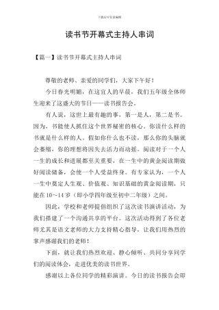 读书节开幕式主持人串词