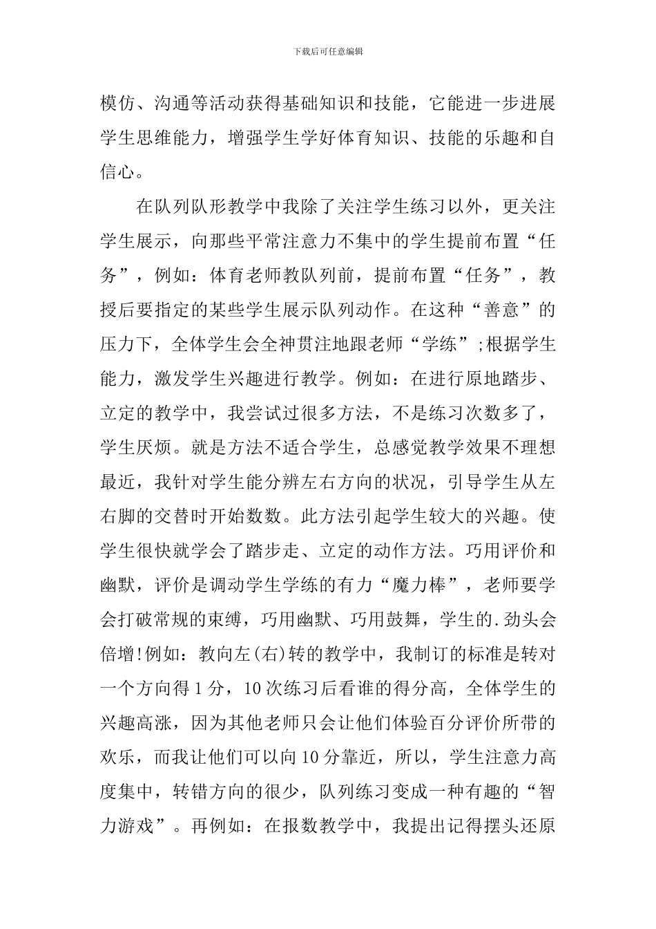 小学二年级队列队形的教学反思_第2页