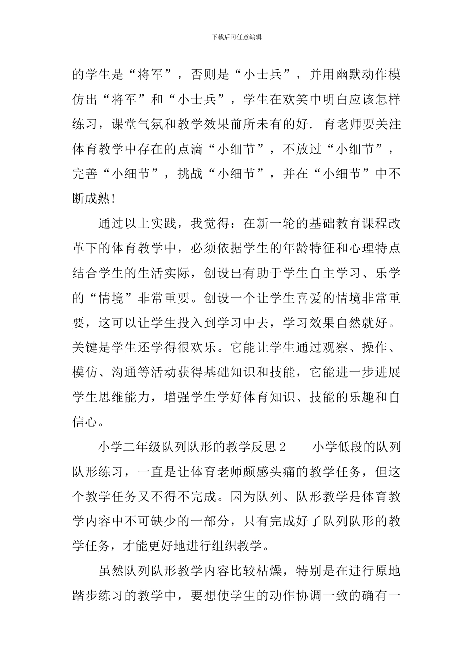 小学二年级队列队形的教学反思_第3页