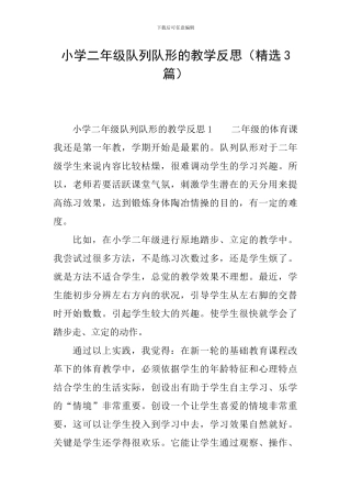 小学二年级队列队形的教学反思