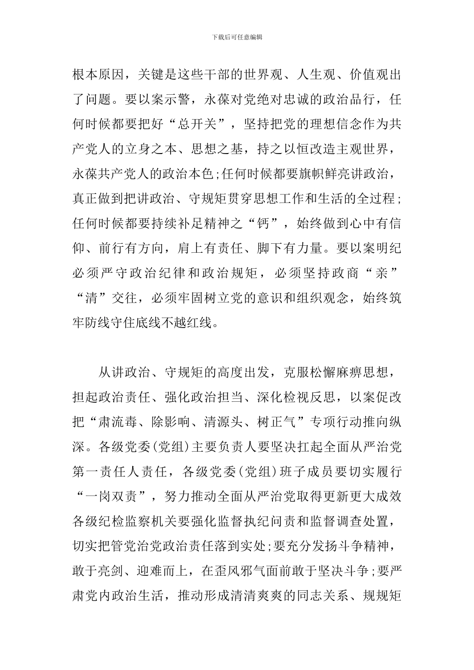 观看《政治掮客苏洪波》警示教育片研讨发言_第2页