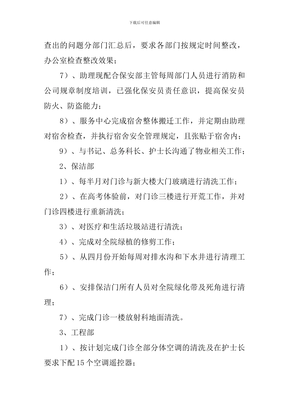 物业服务工作汇报_第2页