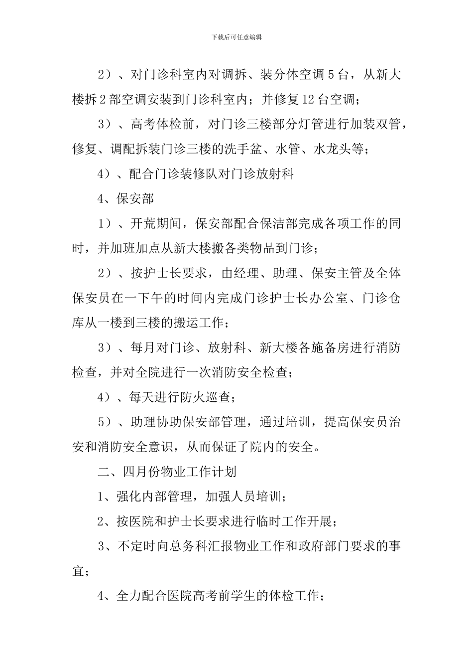 物业服务工作汇报_第3页