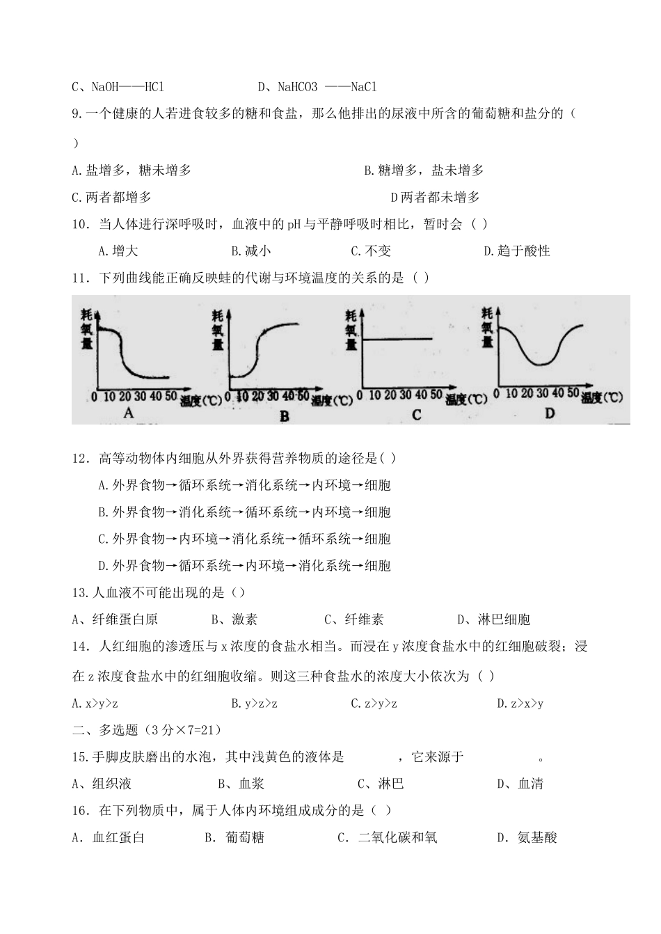 射阳二中高二生物质量检测1_第2页
