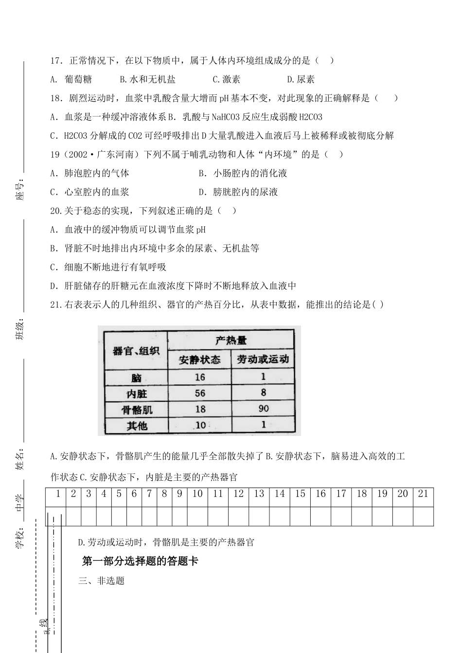 射阳二中高二生物质量检测1_第3页